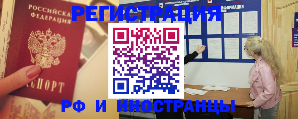 временная регистрация купить в Алейске
