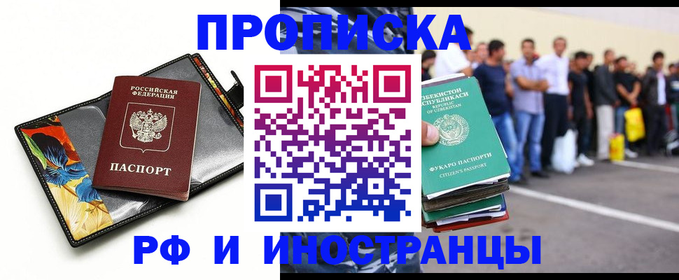 прописка штамп в Алейске