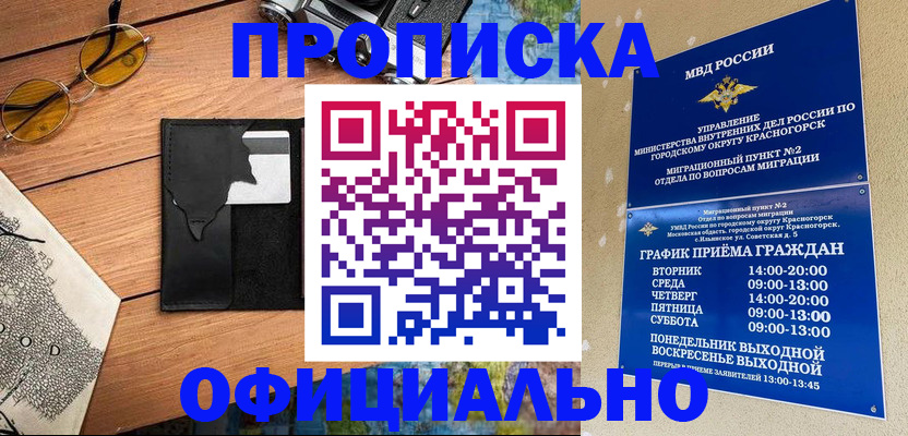 временная регистрация купить в Алейске