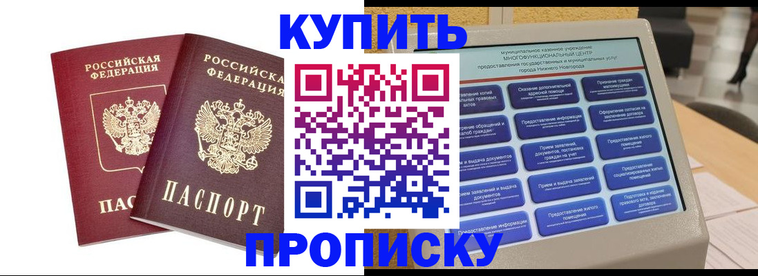 прописка от собственника в Алейске